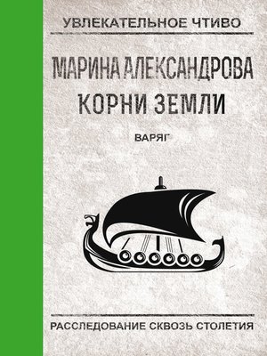cover image of Варяг